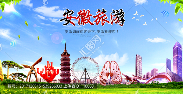 安徽旅游