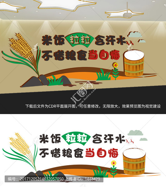 食堂文化墻