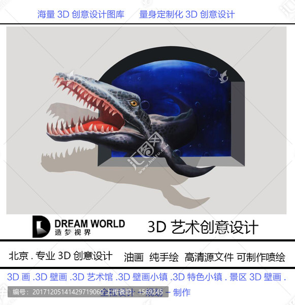 3D立體畫,大嘴魚,造夢視界