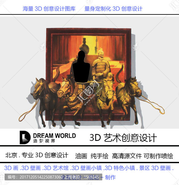 3D立體畫,兵馬俑,造夢視界