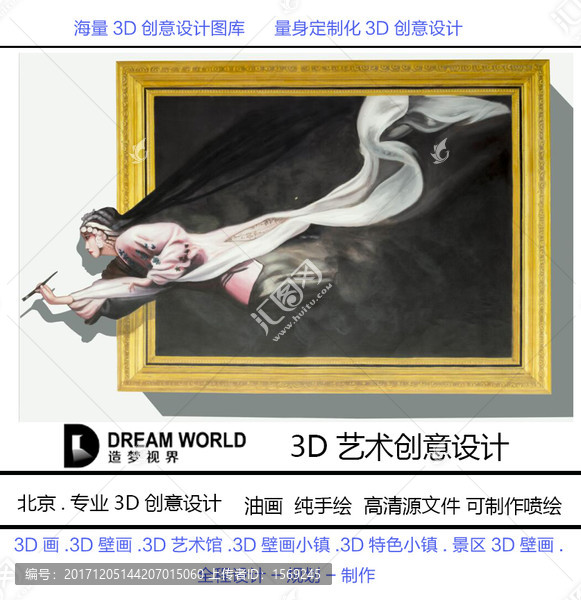 3D立体画,飞天仙女,造梦视界