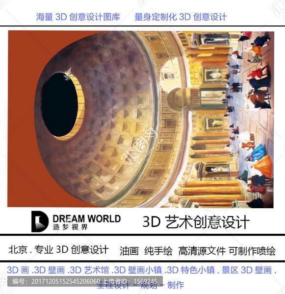 3D立体画,教堂,造梦视界