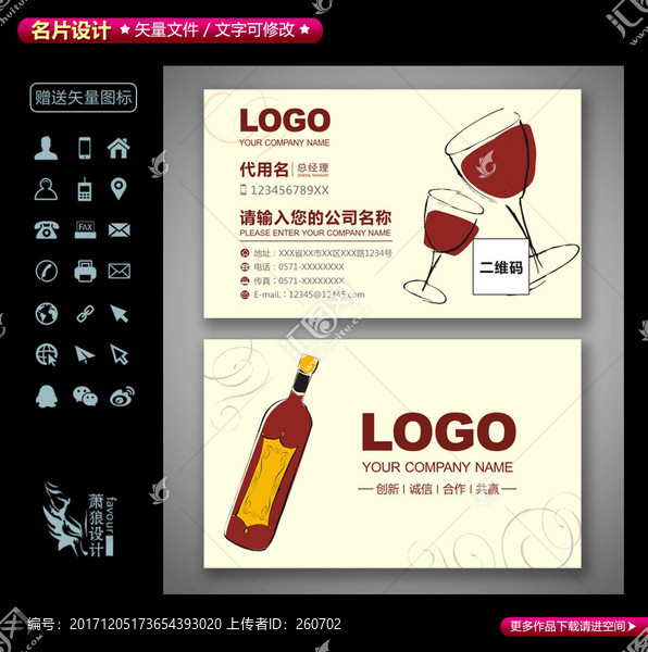 酒類高檔名片設(shè)計(jì)