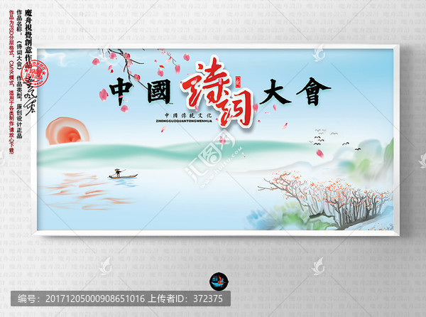 詩詞大會