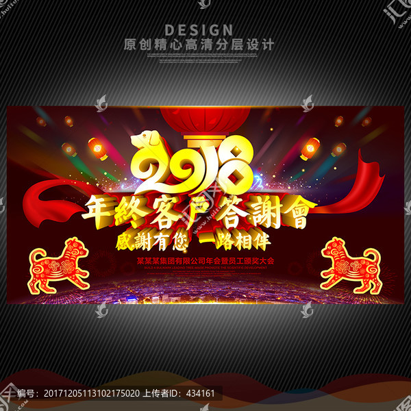 2018年會