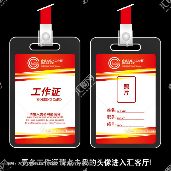 紅色企業(yè)工作證