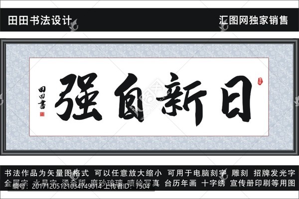日新自強