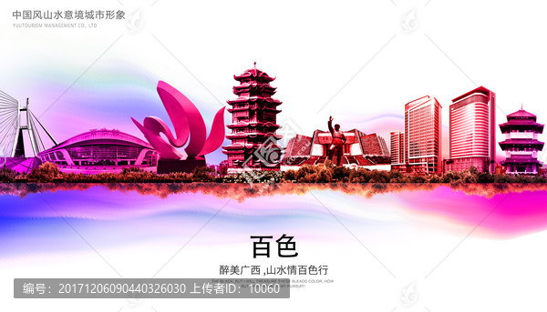 百色,廣西百色