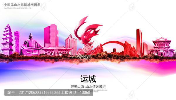 運(yùn)城,山西運(yùn)城