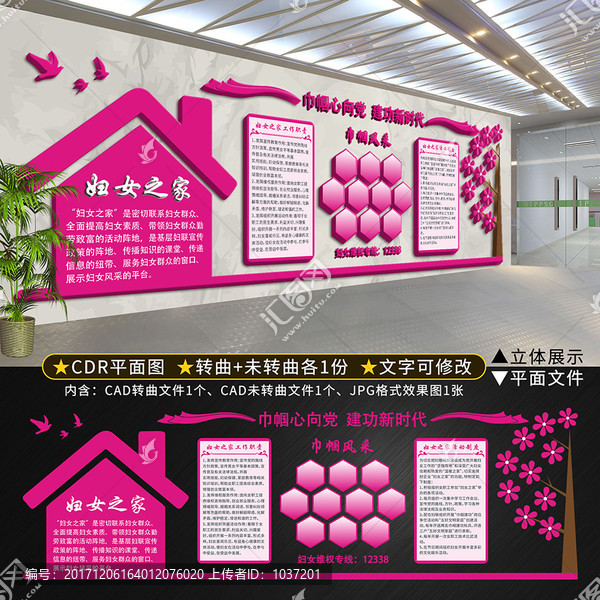 婦女之家文化墻