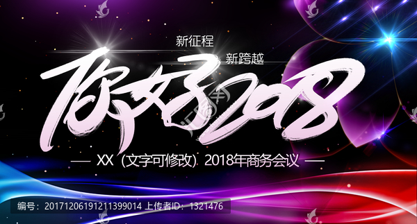 2018年會