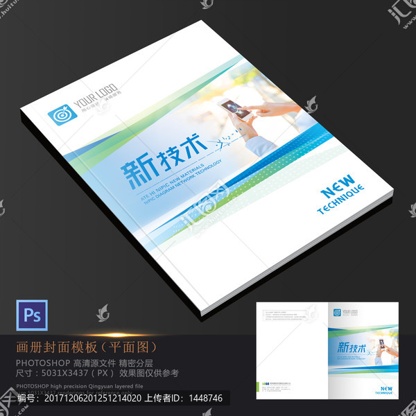 科技畫(huà)冊(cè)封面