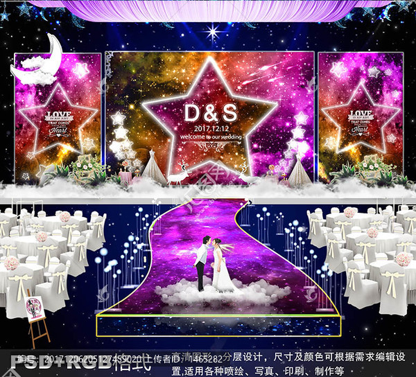 星空主題婚禮