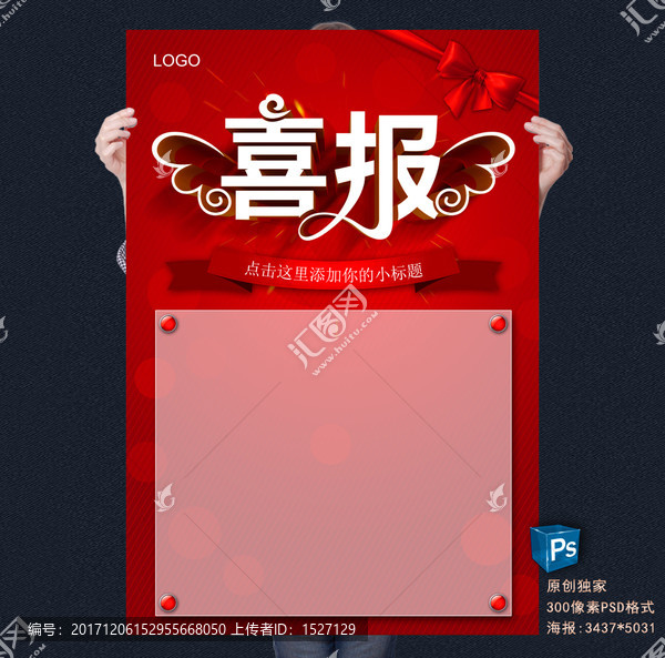 喜報
