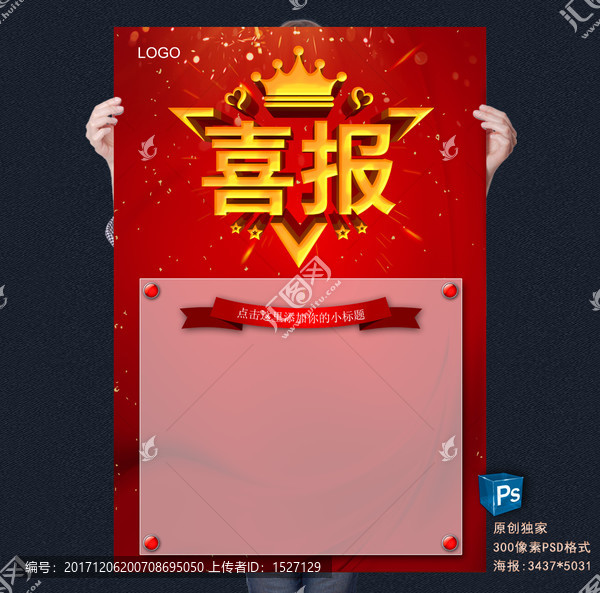 喜報(bào)