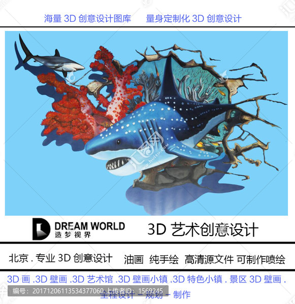 3D立體畫,珊瑚鯊魚,造夢視界