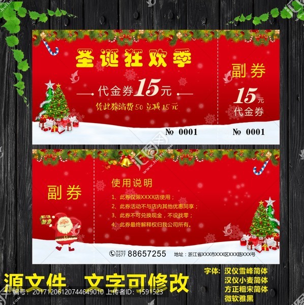 圣誕節(jié)券,代金券