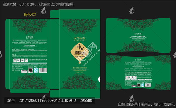 化妝品包裝設計蕾絲眼膜