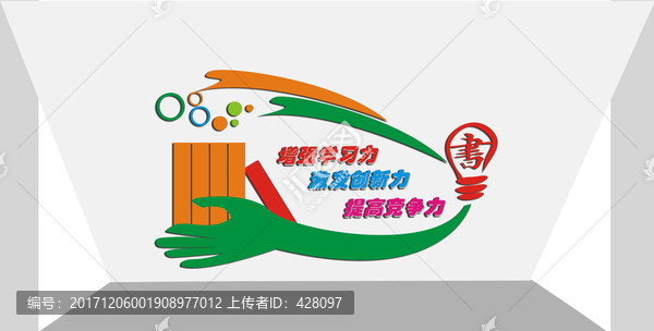 校園文化墻
