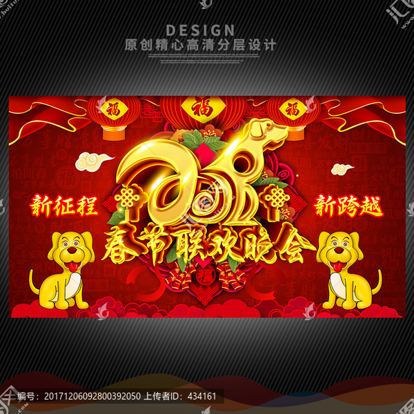 2018春節(jié)聯(lián)歡晚會(huì)