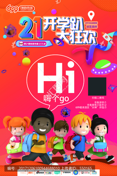 創意市集海報