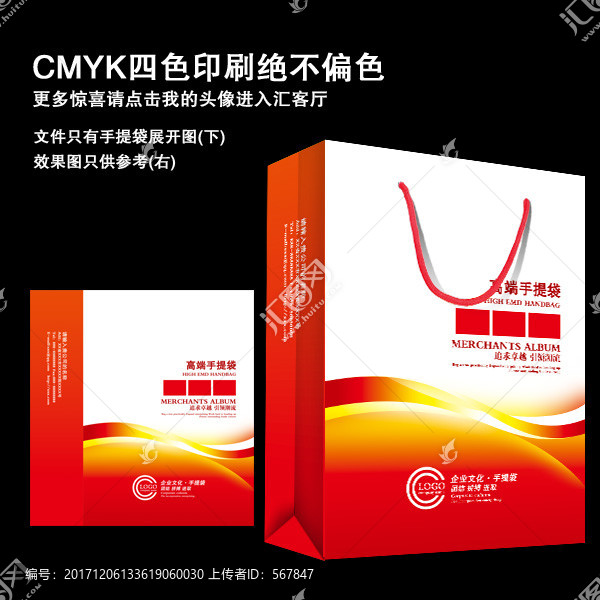 紅色動(dòng)感手提袋展開圖