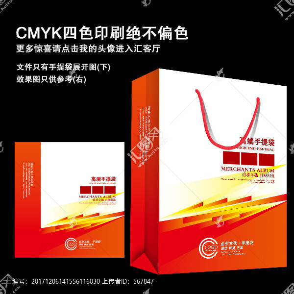 紅色手提袋展開圖
