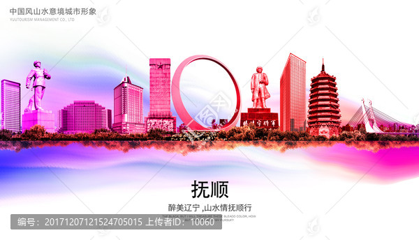 撫順,遼寧撫順