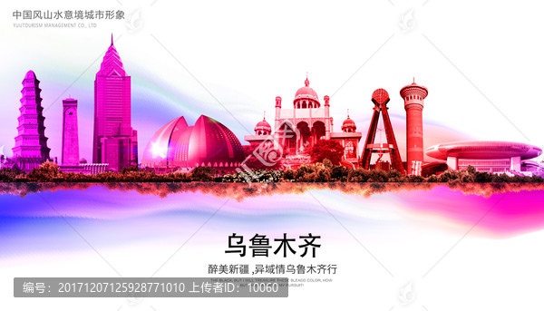 烏魯木齊