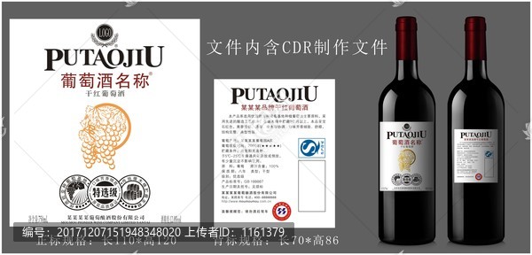 紅酒標簽設(shè)計