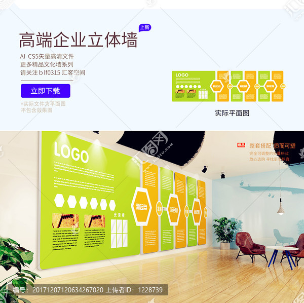 企業(yè)立體墻
