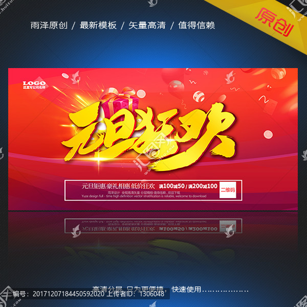 元旦狂歡,2018年元旦狂歡