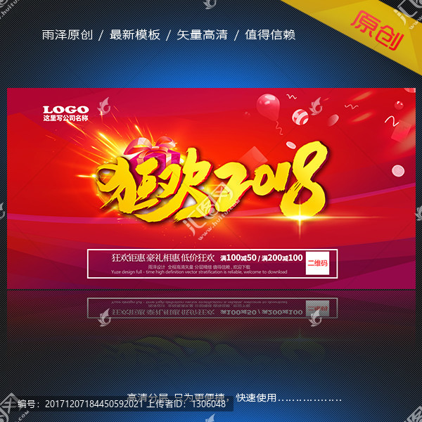 狂歡2018