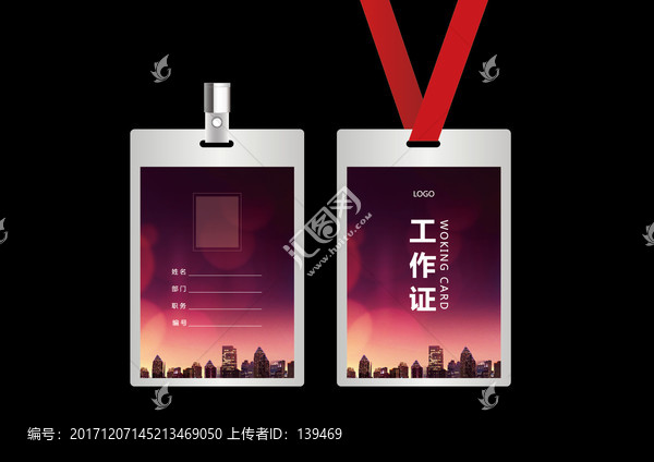 工作證