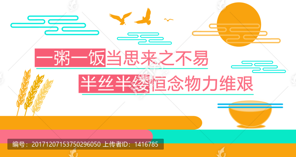 食堂文化墻