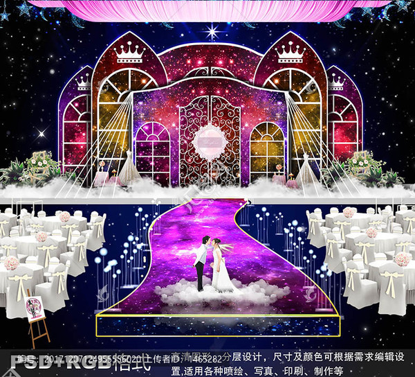 星空城堡主題婚禮