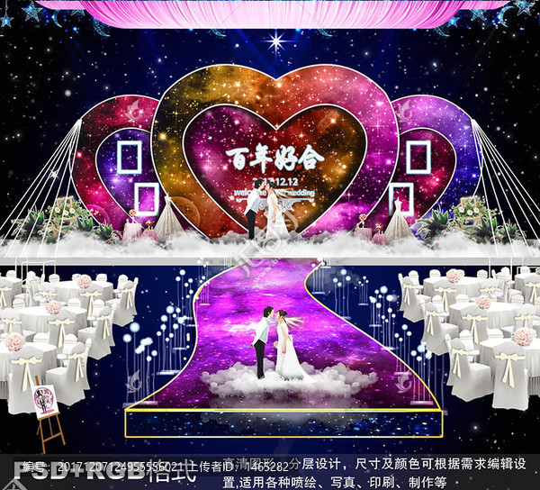 星空主題婚禮