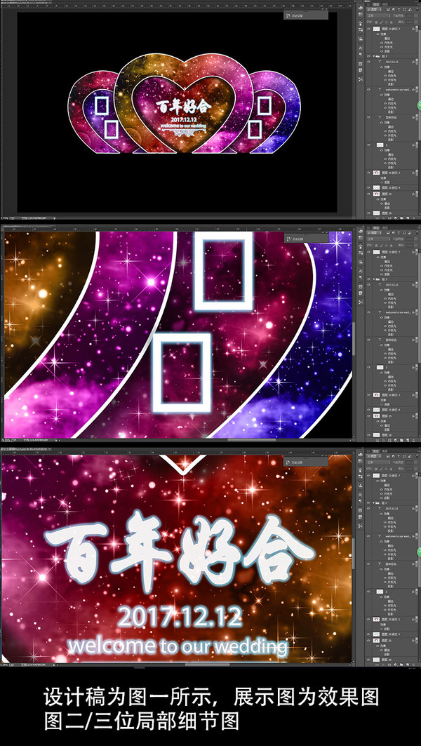 星空主題婚禮