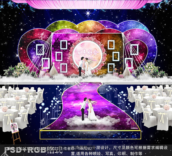 星空主題婚禮