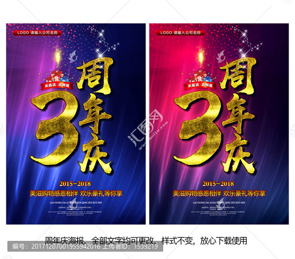 周年慶