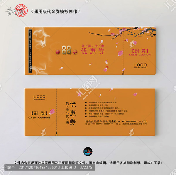 高檔精品通用代金券