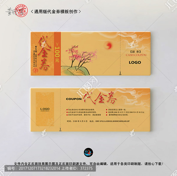 代金券