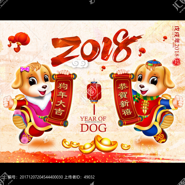 2018狗年