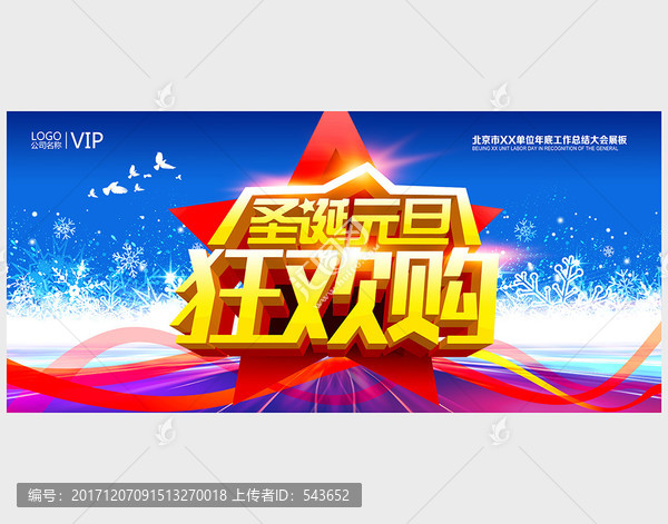 約惠圣誕狂歡購