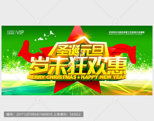 約惠圣誕歲末狂歡惠