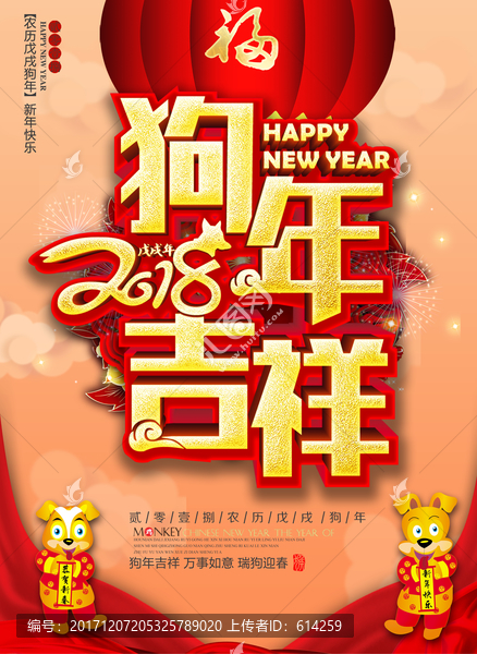 狗年吉祥