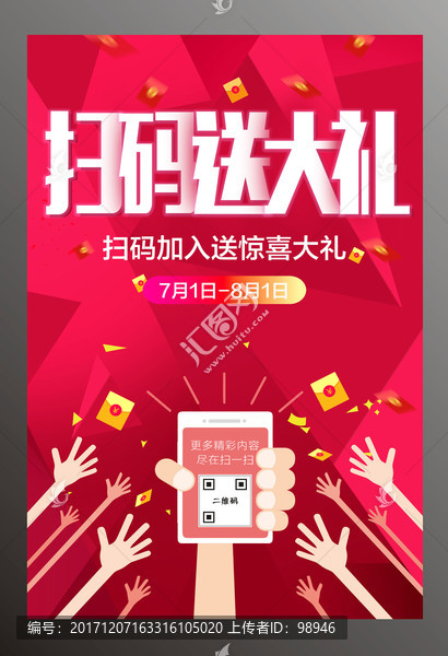 掃碼送大禮海報(bào)設(shè)計(jì)模板下載
