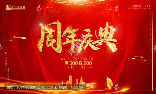 周年慶典