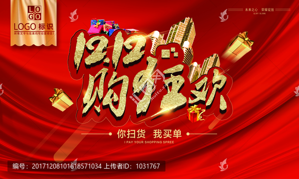 雙十二狂歡購