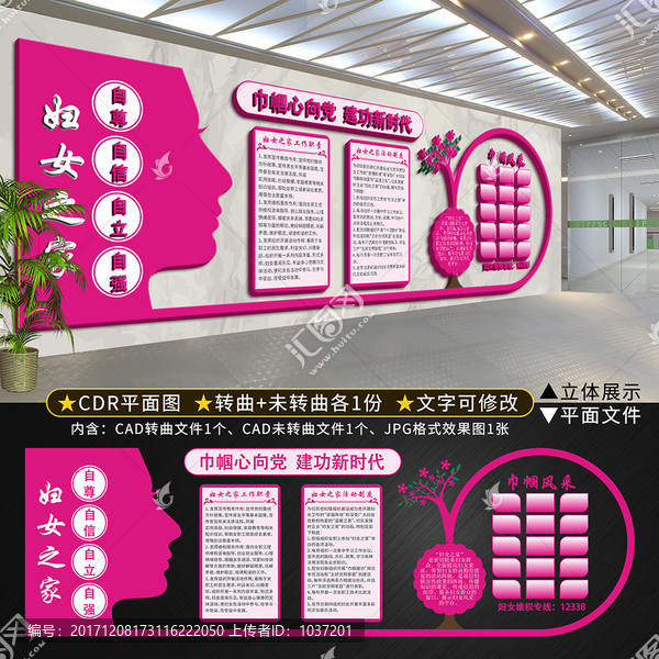 婦女之家文化墻